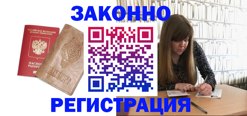 прописка для работы в Всеволожске